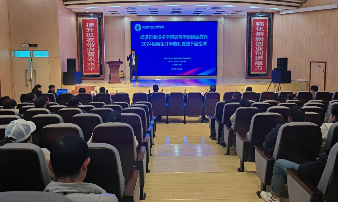 我院顺利举行高等学历继续教育2024级新生开学典礼暨线下面授课-继续教育与培训学院